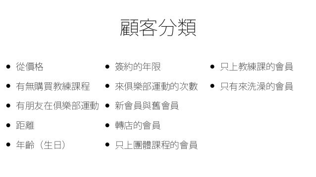 健身俱樂部顧客資料管理