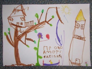 ΠΡΩΤΟΜΑΓΙΑ ΣΤΟ ΝΗΠΙΑΓΩΓΕΙΟ