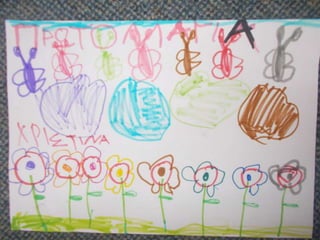 ΠΡΩΤΟΜΑΓΙΑ ΣΤΟ ΝΗΠΙΑΓΩΓΕΙΟ