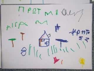 ΠΡΩΤΟΜΑΓΙΑ ΣΤΟ ΝΗΠΙΑΓΩΓΕΙΟ