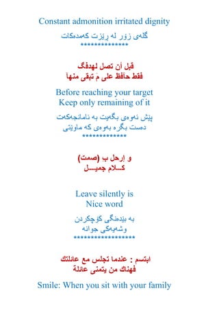 Constant admonition irritated dignity
Before reaching your target
Keep only remaining of it
Leave silently is
Nice word
Smile: When you sit with your family
 