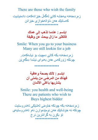 There are those who wish the family
Smile: When you go to your business
Many are still lookin for a job
Smile: you health and well-being
There are patients who wish to
Buys highest bidder
 