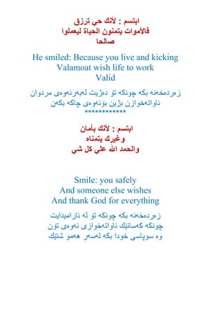 He smiled: Because you live and kicking
Valamoat wish life to work
Valid
Smile: you safely
And someone else wishes
And thank God for everything
 