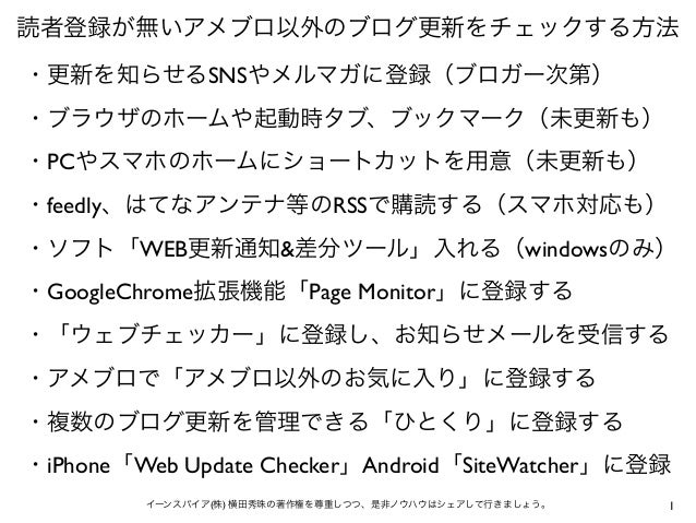 読者登録が無いアメブロ以外のブログ更新をチェックする方法