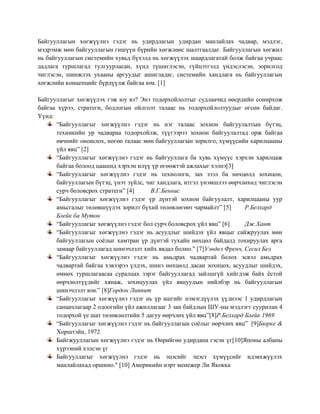 илтгэл | PDF