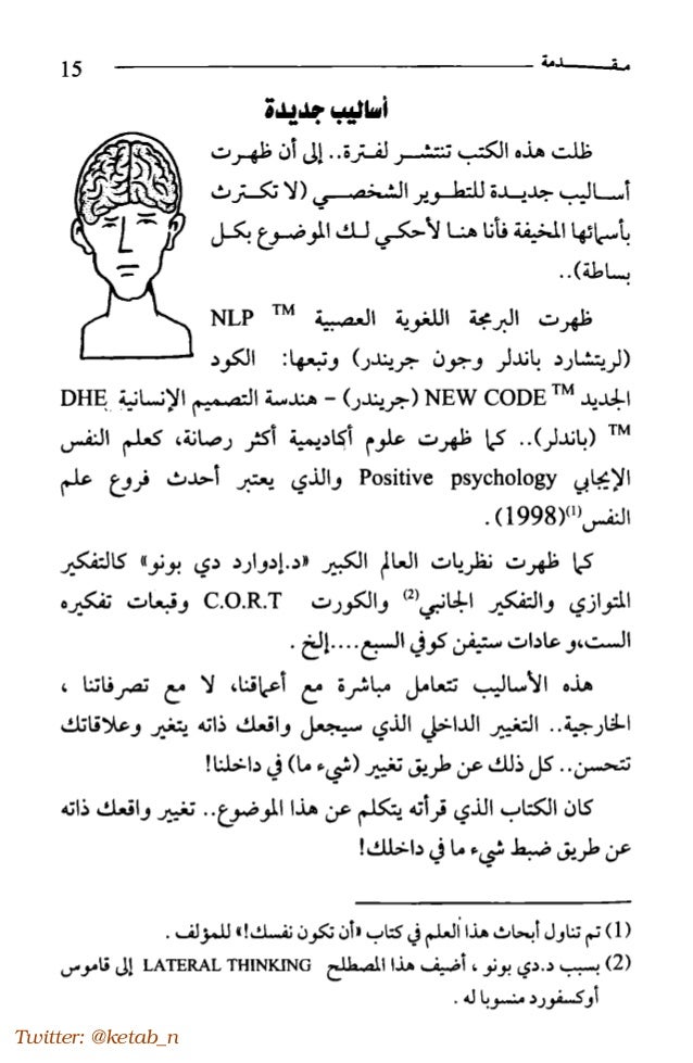 Pdf كتاب لماذا من حولك اغبياء
