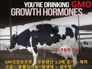 유기농의 운영과 활동은 인근에 위치한 관행농업 농장들,
또는 농장의 가공설비와 장비의 공유와 같은 공간 특수성의
위험요인들을 막을 수 있는 수 조치를 취하는 것
농부들이 GMO 작물의 개화기에 맞춰 유기농 작물이 교차
오염되지 않도록 파종을 일찍하거나 늦추는 것
다음 유기농산물을 위해 GMO 작물 파종을 피하기 위해 이
웃 농가들과의 협력적인 협정을 맺거나 GMO 작물의 개화
에 앞서 곡물을 수확하는 조치
유기농 방식으로 운영하고 있는 땅의 완충지역을 지정하고
표기해야 한다. GMO나 금지 물질에 비의도적으로 노출되
는 것을 막기 위해서 모든 농장과 가공 시설은 충분하게 깨
끗하게 관리될 수 있도록 해야 한다.
이런 모든 조치들은 유기농 생산자들의 유기농 시스템 계획
속에서 문서화 돼야 한다
 