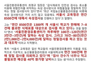 정부, 2014년부터 유기가공식품인증제 시행
농식품부는 소비자 혼란을 방지하고 보다 체계
적으로 유기가공식품을 관리할 수 있도록 ‘표시
제’를 폐지하고 ‘인증제’만 존치.
우리나라와 동일한 수준의 인증제도를 운영하고
있는 국가와는 ‘상호 동등성 협정’을 체결할 수
있고, 협정을 체결한 국가에서 수입한 유기가공
식품은 국내에서 인증을 획득한 것과 동일하게
유통·판매할 수 있음
농식품부는 주요 수입국과의 동등성 협정 체결
에 상당한 기간이 소요될 경우 유기가공식품 원
료 수급에 차질이 발생하지 않도록 대책마련.
국내에서 생산되지 않는 등 수급상 필요한 원료
용 식품을 별도로 지정(붙임 참조)하여, 67종
의 식품에 대해 외국 인증을 받
아도 유기가공원료로 사용을
허용하는 ‘기준적합성 확인으로 사용가능한
외국 유기가공식품 유형’고시를 2013년11월1일
부터 시행
2013.12.31까지 표시제에 따라 수입된 유기가공
식품, 유통기간경과전까지 현행대로 유통
 