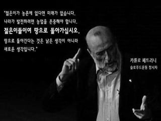 미국산 소 머릿고기가 광우병을 유발
할 가능성이 높은 것으로 나타났다.
14일 관세청 무역통계자료에 따르면 미국
산 소 머릿고기(머리와 머리의 절단육 등
기타, HSK 0206100000) 수입량은 1997년
부터 2014년 2월에 이르기까지 4268톤이
수입됐으며, 이중 절반에 달하는 2143톤이
2011년부터 올 2월까지 들어왔다. 2012
년부터 2013년까지 최근 2년간 2,047
톤이 수입됐다.
이는 국거리 한 그릇에 소 머릿고기 60g이
들어간다고 가정할 때 연간 1705만8333인
분에 해당하는 양이다. 하루 평균 50그
릇을 판매하는 국거리 음식점 934곳
이 미국산 소 머릿고기로 매일 국거리
를 만들어 팔고 있는 셈이다.
미국산 소 머릿고기는 주로 수입상사, 도
매상인을 거쳐 설렁탕집, 소머리국밥집, 곰
국집 등 주로 국거리 음식점을 통해 유통
되고 있는 것으로 알려졌다.
△유럽의 SRM(광우병위험물질)기준
광우병 관리 부실
 