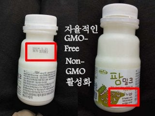 자율적인
GMO-
Free
Non-
GMO
활성화
 