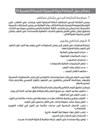 مفهوم الصحة النفسية