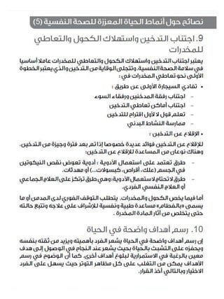 مفهوم الصحة النفسية