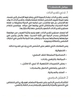 مفهوم الصحة النفسية