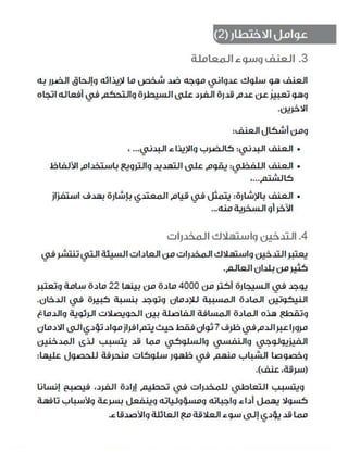 مفهوم الصحة النفسية