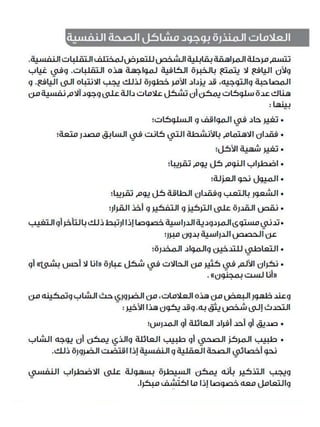 مفهوم الصحة النفسية