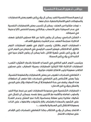 مفهوم الصحة النفسية