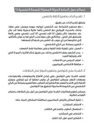 مفهوم الصحة النفسية