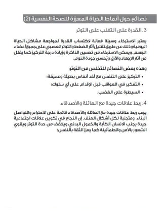 مفهوم الصحة النفسية