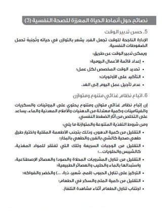 مفهوم الصحة النفسية