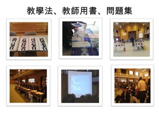 教學法、教師用書、問題集
 