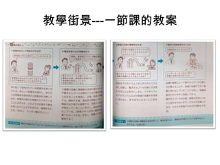 教學街景---一節課的教案
 