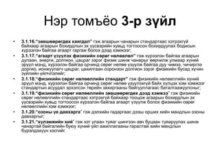 монгол улсын агаарын тухай хууль | PPT