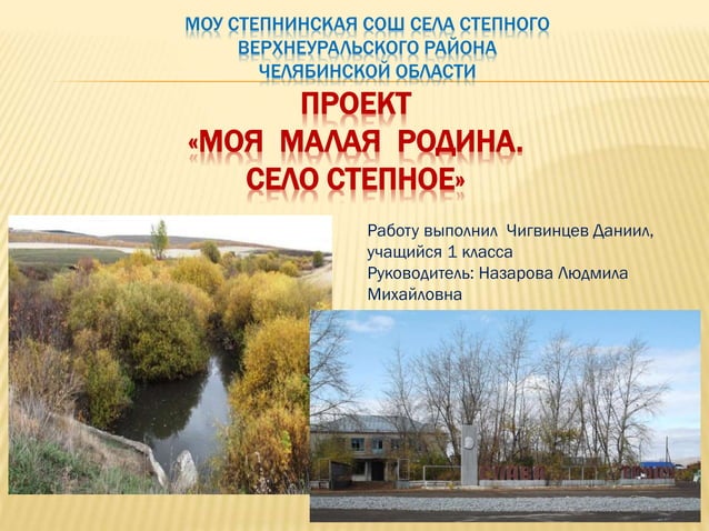 Проект мой родной край 2 класс окружающий мир