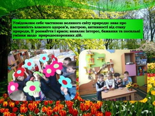 презентація  роботи  вихователя  турчик  а.в.