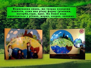 презентація  роботи  вихователя  турчик  а.в.