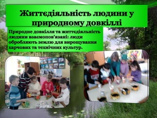 презентація  роботи  вихователя  турчик  а.в.