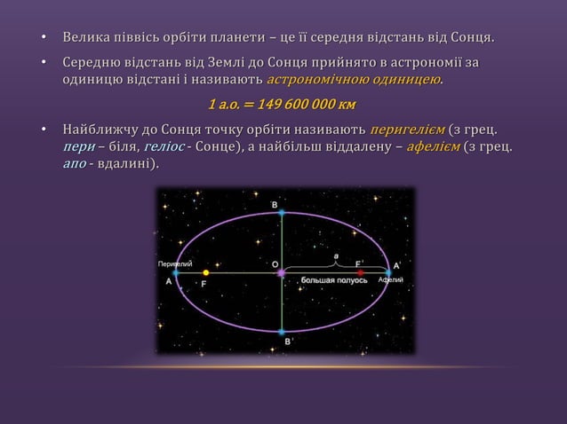 закони кеплера | PPT