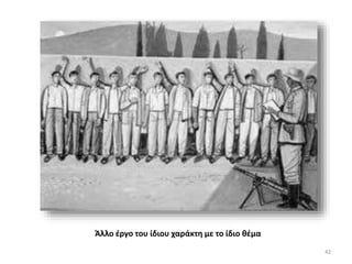 Άλλο έργο του ίδιου χαράκτη με το ίδιο θέμα
42
 