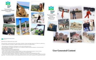 User Generated Content
 