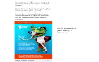 «Весело и дизайнерски»
далеко не всегда —
залог успеха!
 