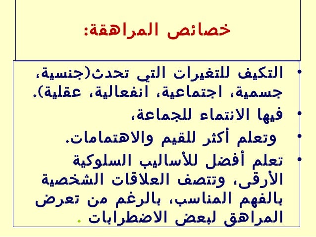 ايجابيات المراهقة