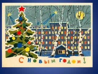 новогодняя сказка