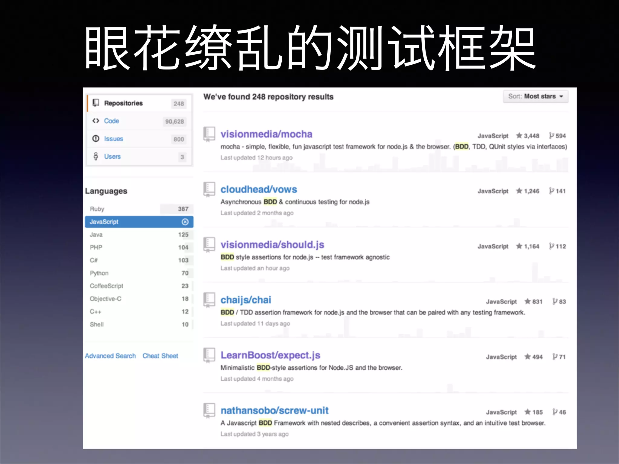 眼花缭乱的测试框架
 