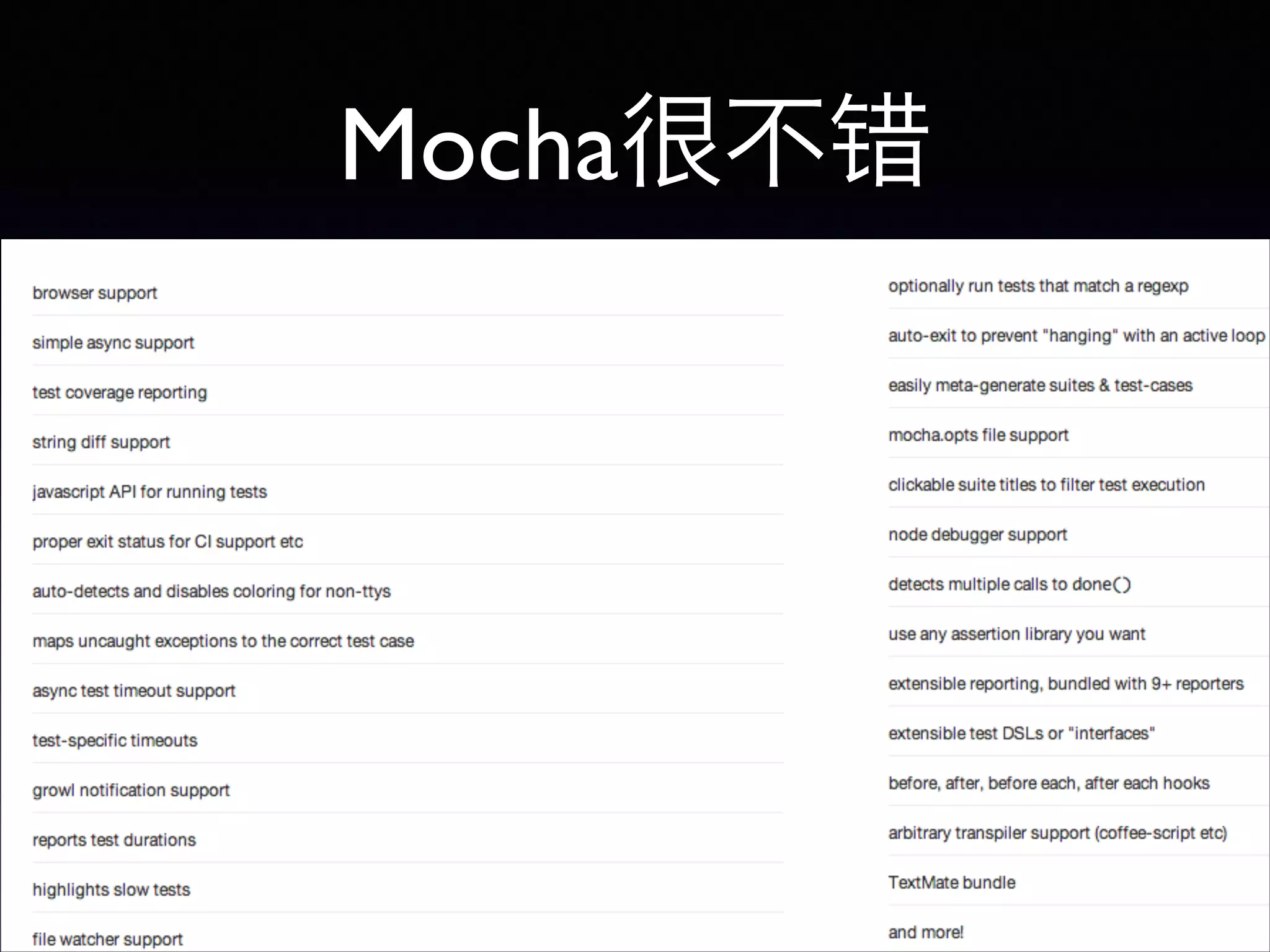 Mocha很不错
 
