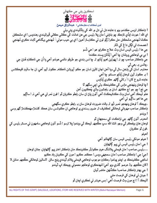 ‫ڪهاڻي‬ ‫جي‬ ‫پلي‬ ‫اسڪرين‬
* ‫پاڪباز‬ *
‫ميمڻ‬ ‫عبدالرزاق‬ : ‫منظرڪشي‬ ‫۽‬ ‫ڪالما‬ُ‫م‬ ‫تحرير‬
ALL RIGHTS OF THIS SCRIPT, DIALOGUE, LOCATIONS, STORY ARE RESERVED WITH WRITER (Abdul Razzaque Memon) Page 6
‫وئي‬ ‫پئي‬ ‫ٻاڏائيندي‬ ‫کي‬ ‫اهلل‬ ‫۾‬ ‫دل‬ ‫ئي‬ ‫دل‬ ‫عابده‬ ‫۽‬ ‫ويو‬ ‫ڪندو‬ ‫تريس‬ ‫ڊاڪٽر‬ !
‫مشڪل‬ ‫اي‬ ! ‫رهنديس‬ ‫ڦيرائيندي‬ ‫ڪٿي‬ ‫ڪٿي‬ ‫کي‬ ‫امانت‬ ‫هن‬ ‫جي‬ ‫رئيس‬ ‫ڀال‬ ‫مان‬ ! ‫بڻايئي‬ ‫ڇو‬ ‫نازڪ‬ ‫ايڏي‬ ‫عورت‬ ! ‫اهلل‬ ‫اي‬
‫هنجي‬ُ‫م‬ ‫ڪري‬ ‫ثابت‬ ‫بيگناهي‬ ‫هنجي‬ُ‫م‬ ٰ‫مولي‬ ‫عيب‬ ‫بي‬ ‫اي‬ ! ‫آهين‬ ‫ڪارساز‬ ‫ئي‬ ‫تون‬ ‫ڳو‬ُ‫ر‬ !‫ڪر‬ ‫حل‬ ‫مشڪل‬ ‫هنجي‬ُ‫م‬ ‫ڪشا‬
‫ڌئار‬ ‫کي‬ ‫داغ‬ ‫لڳل‬ ‫تي‬ ‫!عصمت‬
‫ڏسو‬ ‫هي‬ ! ‫هو‬ ‫ڪرايو‬ ‫عالج‬ ‫وٽ‬ ‫اسان‬ ‫انيس‬ ‫رئيس‬ ! ‫ها‬ ‫جي‬
‫ڪندا‬ ‫پسند‬ ‫ڌائڻ‬ُ‫ٻ‬ ! ‫آهي‬ ‫ڇا‬ ‫پريشان‬ ‫توهانجي‬ ‫بي‬ ‫بي‬ !
‫جي‬ ‫ئڻ‬ُ‫ه‬ ‫ناڪاره‬ ‫جي‬ ‫ن‬
ُ
‫ا‬ ‫يا‬ ‫آهي‬ ‫هوندو‬ ‫دائمي‬ ‫طريقو‬ ‫جو‬ ‫بندي‬ ‫نس‬ ‫ڇا‬ ‫ته‬ ‫ڌايو‬ُ‫ٻ‬ ‫اهيو‬ ‫پهرئين‬ ! ‫نه‬ ‫ڇو‬ ‫صاحب‬ ‫ڊاڪٽر‬ ‫جي‬
‫ٿي‬ ‫رهي‬ ‫به‬ ‫.چانس‬
‫افيڪٽس‬ ‫سائيڊ‬ ‫جا‬ ‫ان‬ .‫آهي‬ ‫ٿيو‬ ‫ڪونه‬ ‫ناڪام‬ ‫آپريشن‬ ‫ڪو‬ ‫جو‬ ‫اسان‬ ‫تائين‬ ‫اڃان‬ ‫آهن‬ ‫ويا‬ ‫ٿي‬ ‫سال‬ ‫ٻارهن‬ ‫کي‬ ‫اسان‬ ‫محترمه‬
‫آهي‬ ‫ڇا‬ ‫مسئلو‬ ‫ڌايو‬ُ‫ٻ‬ ‫توهان‬ .‫ٿين‬ ‫ڪونه‬ ‫به‬ !
‫ڌايس‬ُ‫ٻ‬ ‫ڪري‬ ‫ڳالهه‬ ‫تائي‬ ‫ر‬ٰ‫ا‬ ‫کان‬ ‫شروع‬ ‫عابده‬
‫ٿا‬ ‫سگهو‬ ‫اچي‬ ‫وٺي‬ ‫ڪلينڪ‬ ‫کي‬ ‫مڙس‬ ‫پنهنجي‬ ‫توهان‬ ‫!ڇا‬
‫آهن‬ ‫ڪيون‬
ُ
‫چ‬ ‫وڌي‬ ‫رنجشون‬ ‫۾‬ ‫اسان‬ ‫ڪلهه‬ ‫اڄ‬ ‫جو‬ ‫ڇو‬ ! ‫نج‬ ‫جي‬
‫ساڳيو‬ ! ‫نه‬ ‫آهي‬ ‫هي‬ ‫تي‬ ‫نمر‬ ‫فون‬ ! ‫ٿو‬ ‫ڪريان‬ ‫رابطو‬ ‫سان‬ ‫ان‬ ‫پاڻ‬ ‫آئون‬ ‫آهي‬ ‫ڪنٽيڪٽ‬ ‫وٽ‬ ‫اسان‬ ‫آهي‬ ‫ٺيڪ‬ ‫هلو‬
‫آهي‬ ‫ئي‬ ‫ساڳيو‬ ‫اهو‬ ‫ها‬ ‫جي‬
‫سگهجي‬ ‫ڪري‬ ‫رابطو‬ ‫به‬ ‫سان‬ ‫توهان‬ ‫ضرورت‬ ‫وقت‬ ‫ته‬ ‫ڏيو‬ ‫نمبر‬ ‫پنهنجو‬ ‫توهان‬ ‫آ‬ ‫.ڄيڪ‬
‫وسي‬ ‫گهر‬ ‫مهڪندڙ‬ ‫کلندڙ‬ ‫هڪ‬ ‫سان‬ ‫ڪوشس‬ ‫ان‬ ‫توهانجي‬ ‫پر‬ ‫رسندي‬ ‫ضرور‬ ‫ته‬ ‫تڪليف‬ ‫توهانکي‬ ‫مهرباني‬ ‫صاحب‬ ‫ڊاڪٽر‬
‫ويندو‬ !
‫ٿو‬ ‫سمجهان‬ ‫کي‬ ‫نزاڪت‬ ‫جي‬ ‫ڳالهه‬ ‫آئون‬ ‫!محرمه‬
‫کي‬ ‫رئيس‬ ‫مسٽر‬ ‫ئي‬ ‫سامهون‬ ‫توهانجي‬ ‫آئون‬ ‫ڏسو‬ ! ‫ترسو‬ ‫ڀال‬ !‫ويندو‬ ‫ٿي‬ ‫ٺيڪ‬ ‫جهه‬
ُ
‫ڪ‬ ‫سڀ‬ ‫اهلل‬ ‫انشا‬ .‫وڃو‬ ‫ٿي‬ ‫بيفڪر‬ ‫هاڻ‬ ‫توهان‬
‫ڪريان‬ ‫ٿو‬ ‫.فون‬
‫!هيلو‬
‫آهي‬ ‫ڳالهائڻو‬ ‫سان‬ ‫انيس‬ ‫رئيس‬ ‫مونکي‬ ‫هيلو‬ !
‫ڳالهايان‬ ‫پيو‬ ‫ئي‬ ‫انيس‬ ‫رئيس‬ ‫مان‬ ! ‫جي‬ !
‫توهان‬ ‫جتان‬ .‫ڳالهايان‬ ‫پيو‬ ‫اختر‬ ‫ڊاڪٽر‬ ‫مان‬ ‫ڪلينڪ‬ ‫ڪوارٽر‬ ‫هيڊ‬ ‫پالننگ‬ ‫فيملي‬ ‫مان‬ ! ‫صاحب‬ ‫....رئيس‬
‫ڪيو‬ ‫ياد‬ ‫ڪيئن‬ ‫کي‬ ‫مون‬ ! ‫ڪيو‬ ‫حڪم‬ ! ‫ويس‬ ‫سمجهي‬ ‫مان‬ ! ‫صاحب‬ ‫ڊاڪٽر‬ ! ‫جي‬ !‫!جي‬
‫ال‬ ‫منٽن‬ ‫جهه‬
ُ
‫ڪ‬ ‫توهانکي‬ ‫سائين‬ ‫سالن‬ ‫پنج‬ ‫ٿيندي‬ ‫پالنڊ‬ ‫فيملي‬ ‫اوهانجي‬ ‫موجوب‬ ‫رڪارڊ‬ !‫پوندو‬ ‫اچڻو‬ ‫۾‬ ‫ڪلينڪ‬ ‫اسانجي‬
‫ٿيندو‬ ‫اپ‬ ‫چيڪ‬ ‫معمولي‬ ‫توهانجو‬ ‫تنهنڪري‬ !‫آهي‬ ‫ويو‬ ‫گذري‬ ‫عرصو‬ ‫وڌ‬ ‫جهه‬
ُ
‫ڪ‬ ‫!کان‬
‫ٿيان‬ ‫حاضر‬ ‫ڪڏنهن‬ !‫صاحب‬ ‫ڊاڪٽر‬ ‫بهتر‬ ‫جي‬ !
‫ملي‬ ‫فرصت‬ ‫کي‬ ‫توهان‬ ‫ئي‬ ‫جيئن‬ !
‫ٿو‬ ‫اچان‬ ‫نڪري‬ ‫ئي‬ ‫هيئنر‬ ‫بس‬ ! ‫آهي‬ ‫فرصت‬ ‫وٽ‬ ‫مون‬ ‫اڄ‬ ! ‫آ‬ ‫!ٺيڪ‬
 