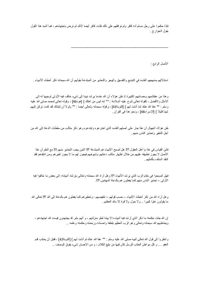 بروتوكولات الجامية