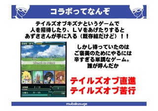 モバクソゲーの歴史