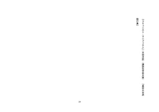 28
コ
ミ
ニ
ス
ト
・
マ
ニ
フ
ス
ト
水
田
洋
訳
講
談
社
学
術
文
庫
	
 
真
宗
大
谷
派
勤
行
集
	
 
	
 	
 
 