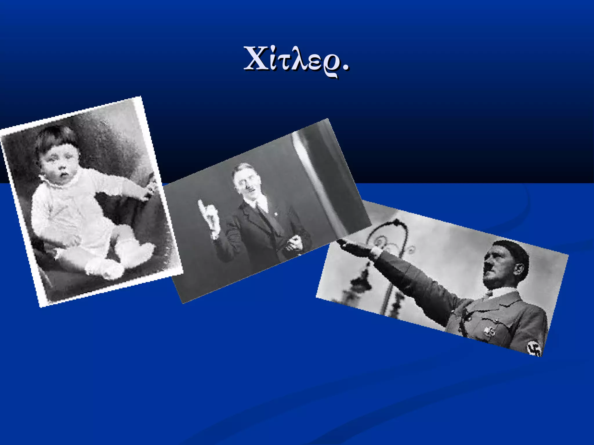 Χίτλερ.Χίτλερ.
 