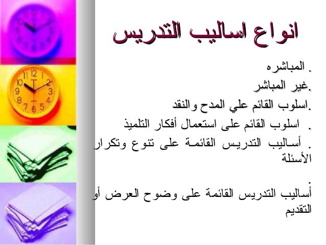 طرق التدريس