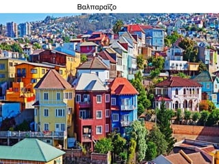 Βαλπααΐζο
 