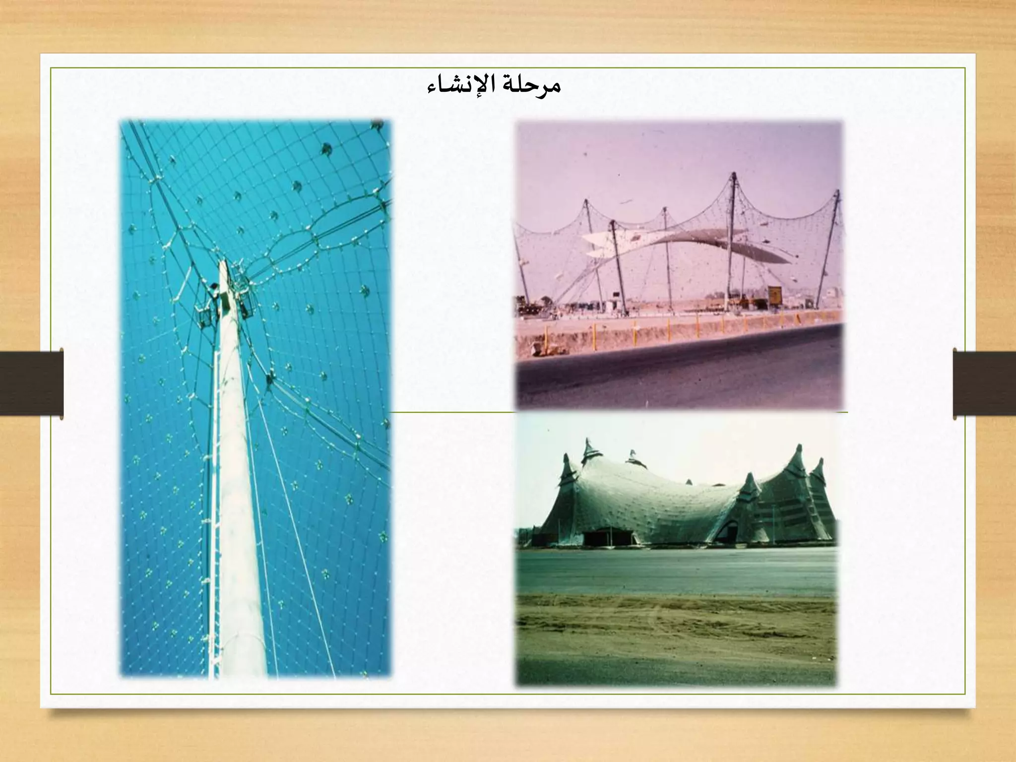 ‫اإلنشاء‬ ‫مرحلة‬
 