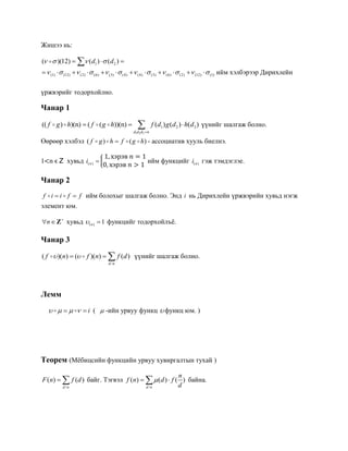 зарим арифметик функцүүд | PDF