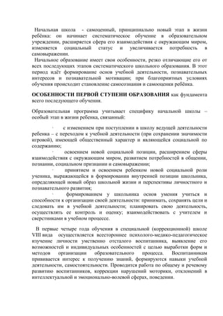 Цели И Задачи Начального Обучения | PDF