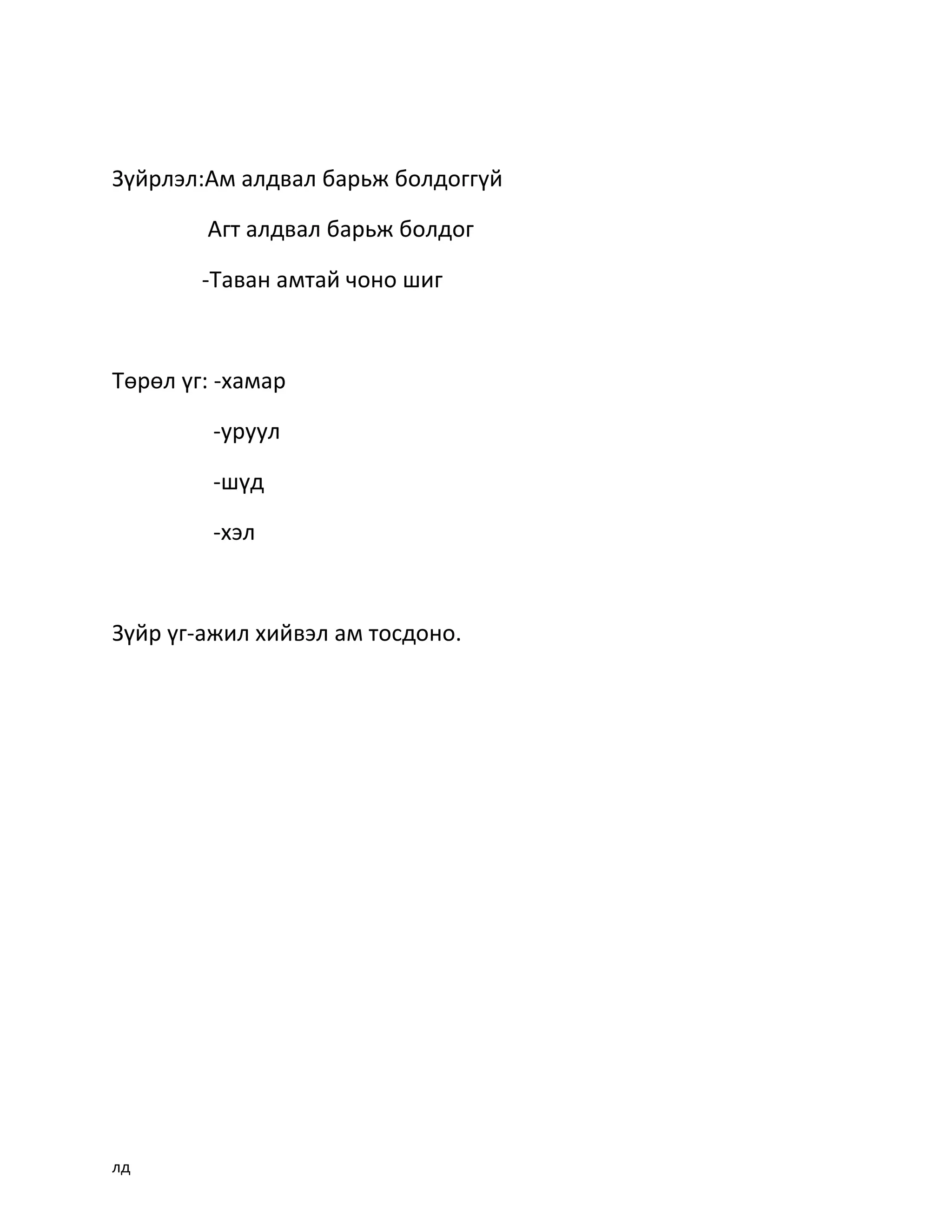 үгийн сан | PDF