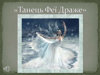 Миколая ждуть у гості